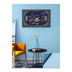 Kanvas Tablo Esteğfirullah Ayet Kanvas Tablo Esteğfirullah Ayet